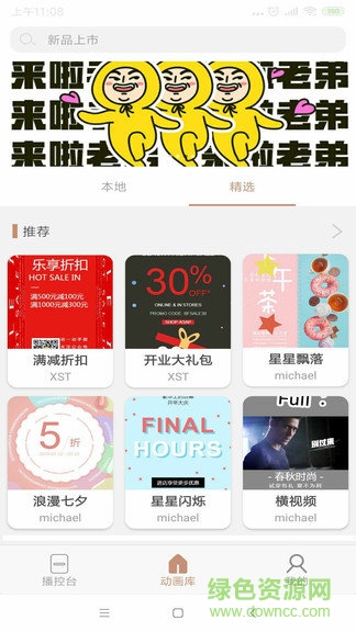掌控海報(bào) 掌控海報(bào)安卓版下載