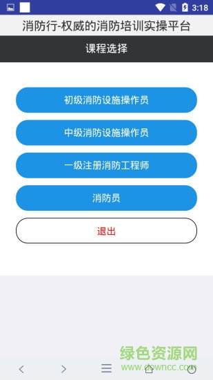 消防行2