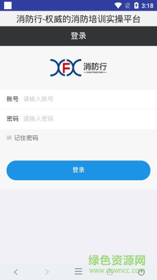 消防行3