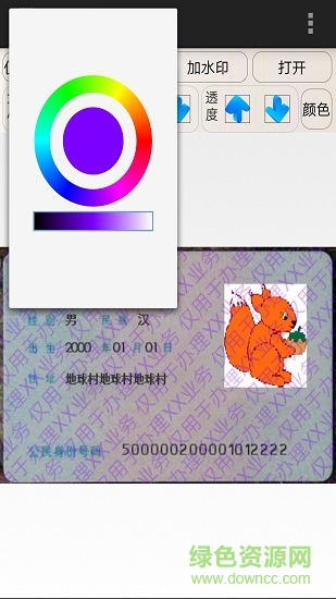 松鼠水印 v1.1 安卓版 0