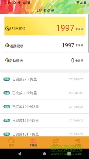 勤利運(yùn)動(dòng) v1.0 安卓版 0