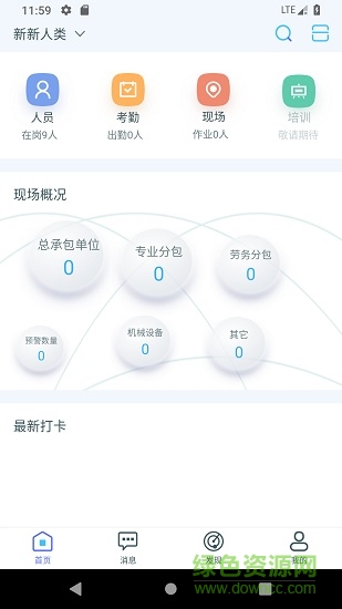 新工地寶app