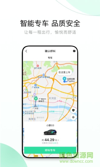 有鵬出行司機(jī)端 v5.80.5.0002 安卓版 0