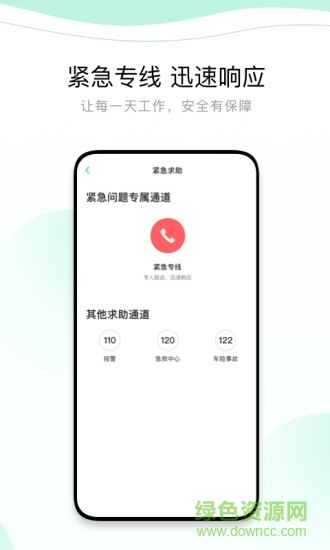 有鵬出行司機(jī)端 v5.80.5.0002 安卓版 3