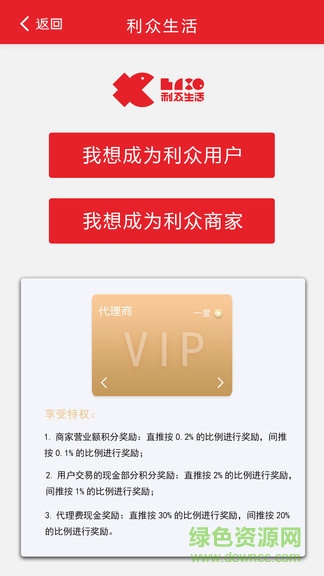 利眾商家寶安卓版下載
