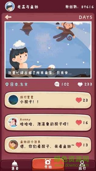旅行串串無限金幣修改版0
