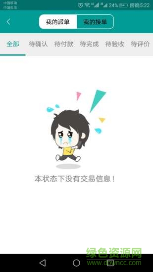 通通ok(同城服務(wù)) v1.0.3 安卓版 3