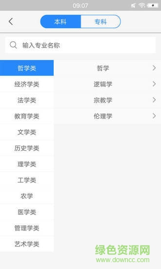 高考填報(bào)志愿專(zhuān)家 v1.1.1 安卓版 0