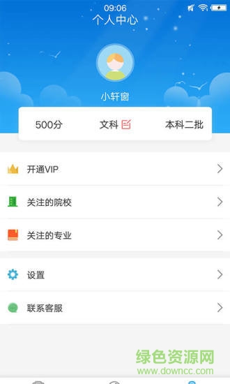 高考填報(bào)志愿專(zhuān)家 v1.1.1 安卓版 1