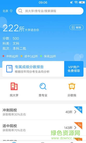 高考填報(bào)志愿專(zhuān)家 v1.1.1 安卓版 2