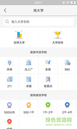 高考填報(bào)志愿專(zhuān)家安卓版下載