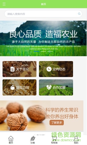 蕓眾農(nóng)產(chǎn)品商城 v1.0.0 安卓版 0