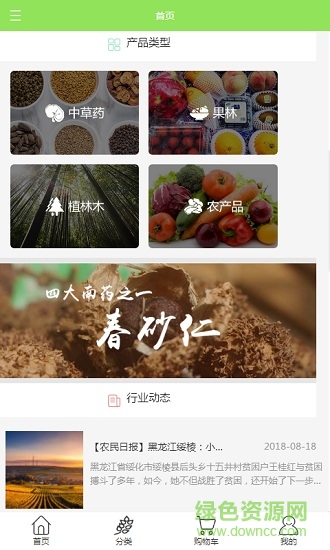 蕓眾農(nóng)產(chǎn)品商城手機版