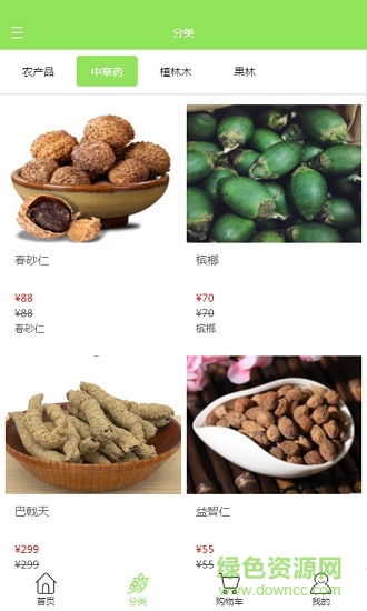 蕓眾農(nóng)產(chǎn)品商城 v1.0.0 安卓版 2