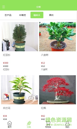 蕓眾農(nóng)產(chǎn)品商城 v1.0.0 安卓版 3