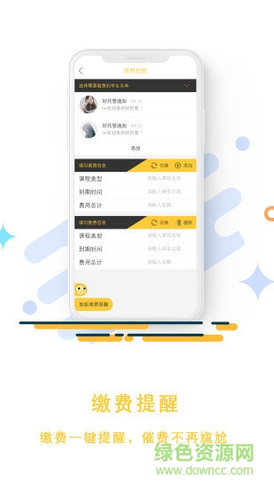 安親家園 v1.1.6 安卓版 3