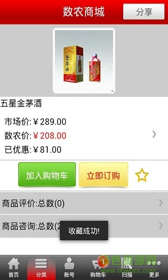數(shù)農(nóng)商城1
