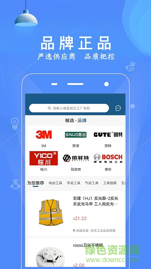 一呼百應(yīng)推廣平臺 v1.0.0.2 安卓手機版 0