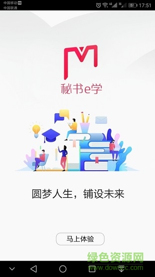 秘書(shū)e學(xué)下載