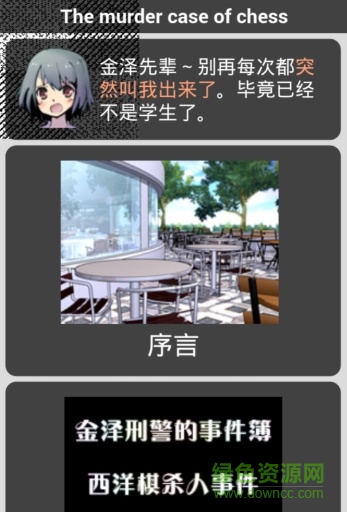 西洋棋殺人事件漢化版 v1.2 安卓版 0