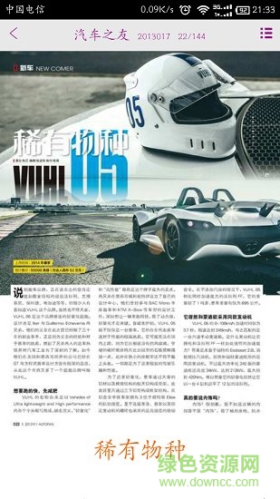 汽車之友 汽車之友最新版app下載
