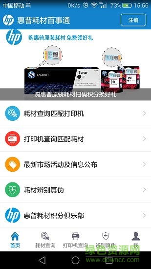 惠普耗材百事通官方版 v3.1.1 安卓版 2