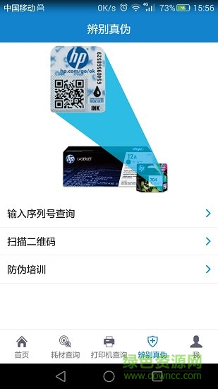 惠普耗材百事通app下載
