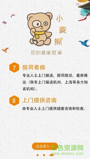 小麥熊健康 v1.0.0 安卓版 1