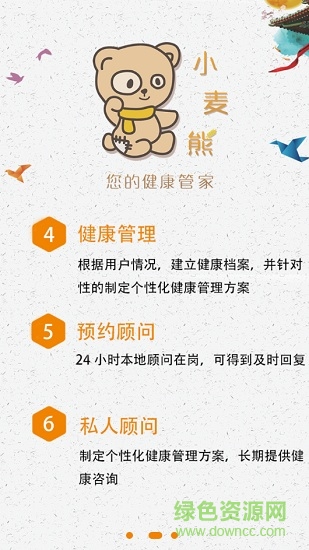 小麥熊健康 小麥熊健康app