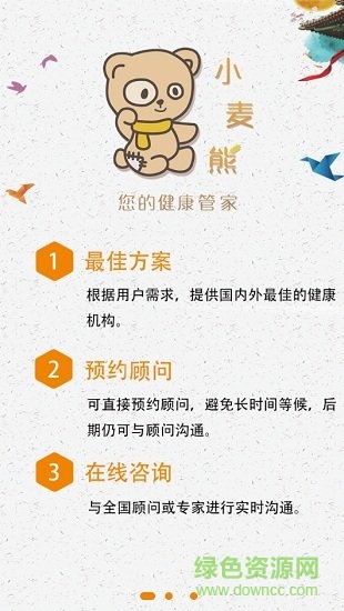 小麥熊健康 v1.0.0 安卓版 3