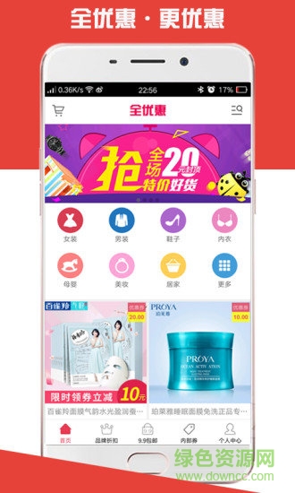 全優(yōu)惠 全優(yōu)惠安卓版下載