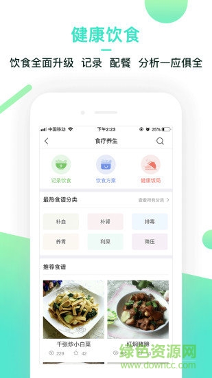 6s健康管理app
