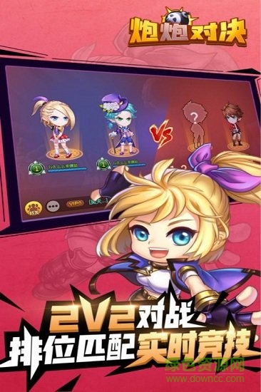 炮炮對(duì)決免費(fèi)手游下載