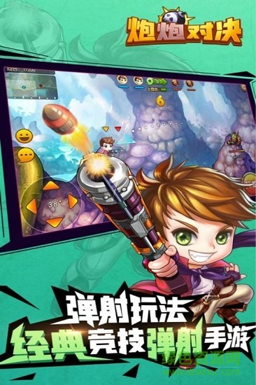 炮炮對(duì)決內(nèi)購(gòu) v1.0.0 安卓無(wú)限金幣版 2
