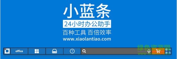 小藍(lán)條 v2.0 最新版 0