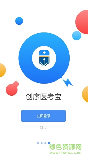 創(chuàng)序醫(yī)考 v4.3.15 安卓版 0