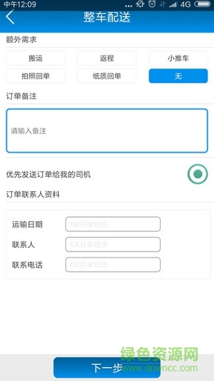廣州共享物流gx v1.0.0.10 安卓版 0