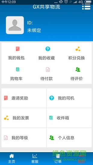 廣州共享物流gx v1.0.0.10 安卓版 1