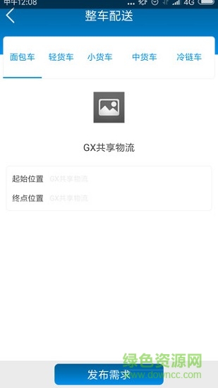 gx共享物流app下載