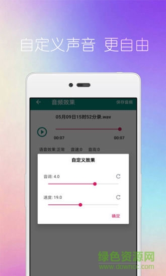 配音變聲器軟件免費 v16.0 安卓手機版 2