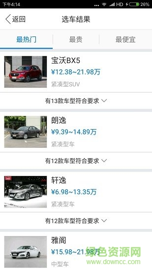 時(shí)時(shí)易選車 v1.6 安卓版 3