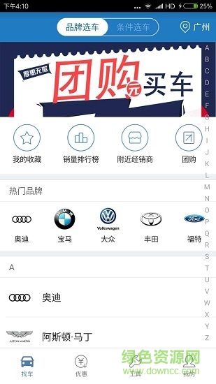 時(shí)時(shí)易選車 v1.6 安卓版 4