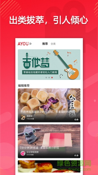 ayou視頻 v1.0.0 安卓版 1
