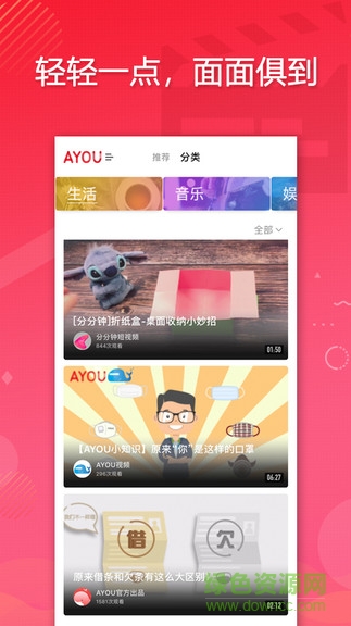 ayou視頻 v1.0.0 安卓版 3