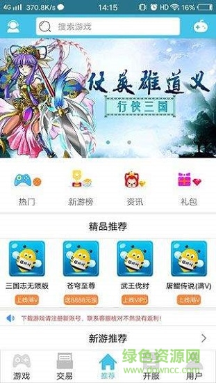 囧游村下載