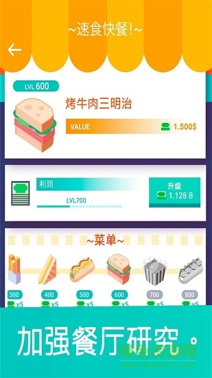 餐廳大贏家手機(jī)版2