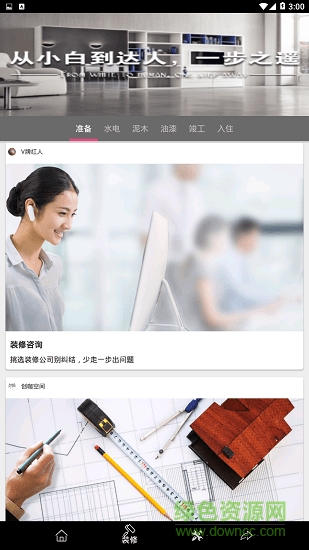 家裝設計彩圖 v2.7 安卓版 1
