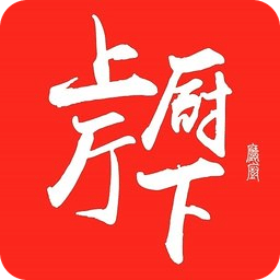 上廳下廚
