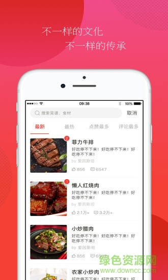 上廳下廚手機版