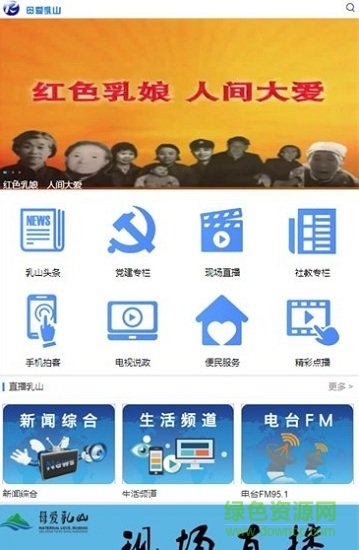 母愛乳山手機(jī)臺(tái) v5.3.0.1 安卓版 2